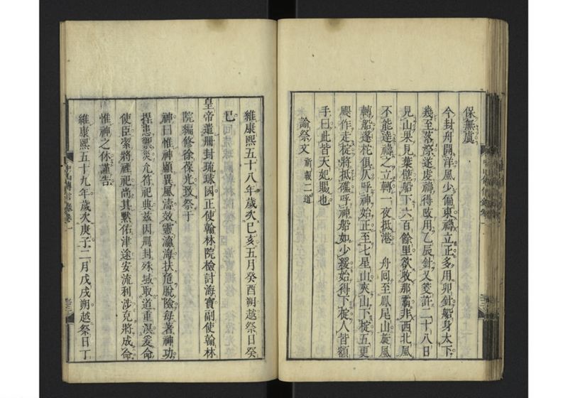 中山伝信録 巻一 - ページ 43