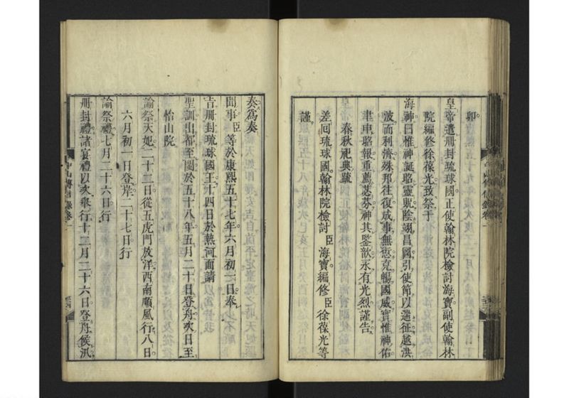 中山伝信録 巻一 - ページ 44