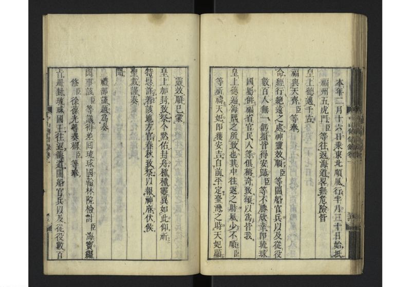中山伝信録 巻一 - ページ 45