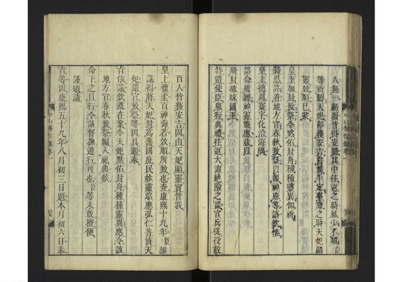 中山伝信録 巻一 - ページ 46