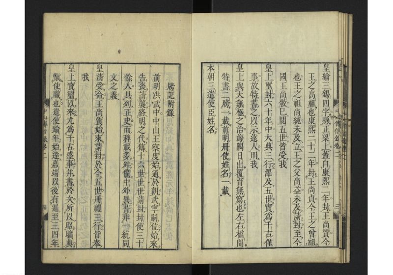 中山伝信録 巻二 - ページ 7