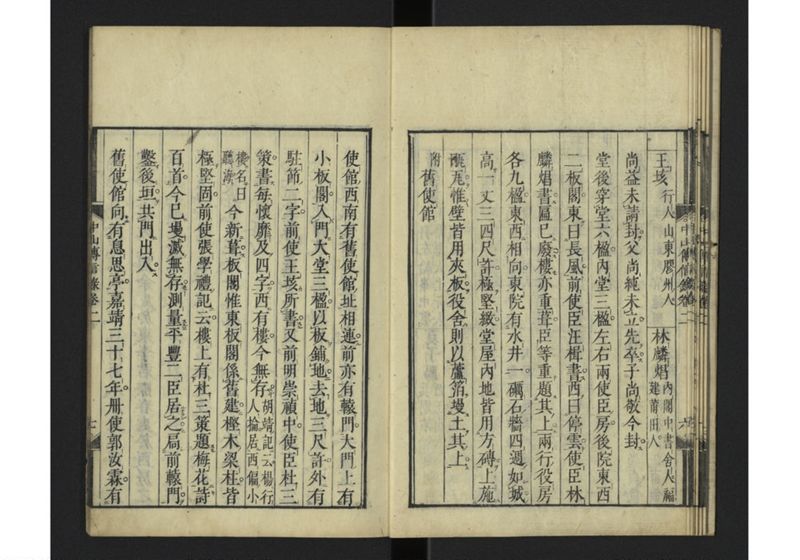 中山伝信録 巻二 - ページ 10