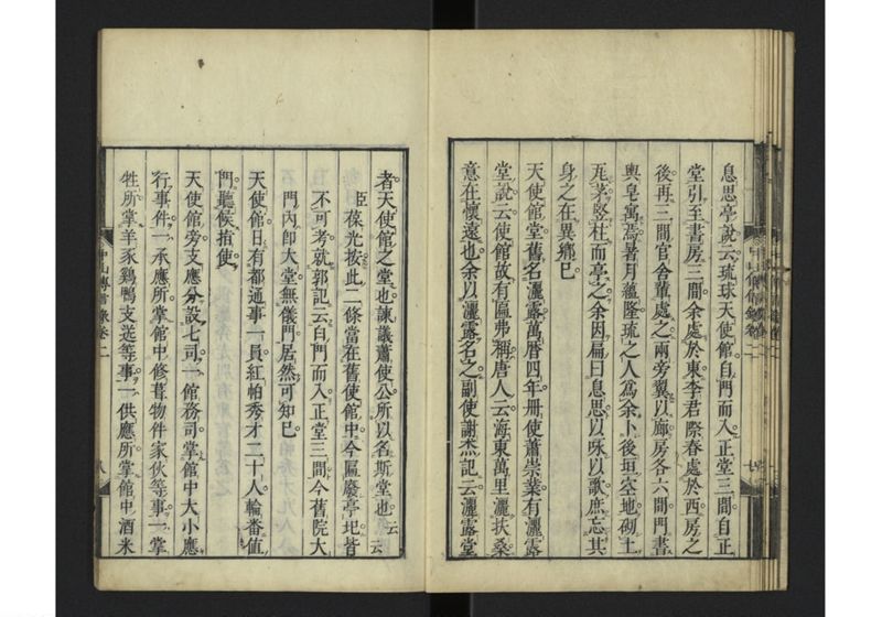中山伝信録 巻二 - ページ 11