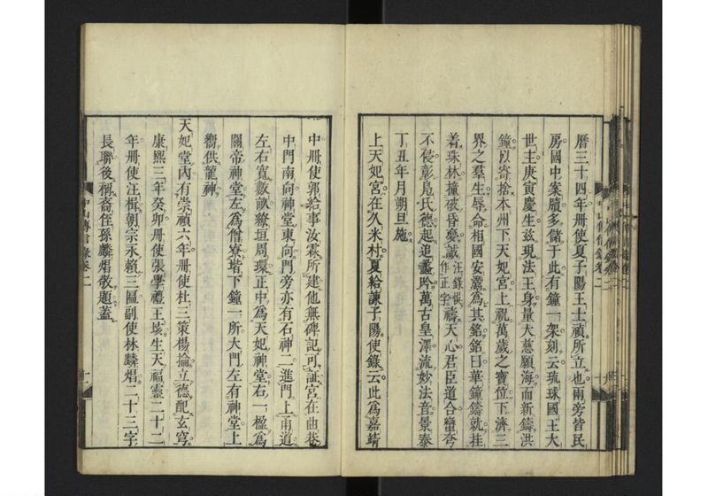 中山伝信録 巻二 - ページ 14