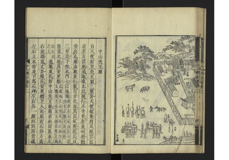 中山伝信録 巻二 - ページ 16