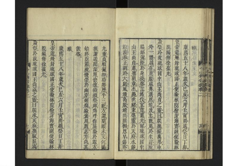 中山伝信録 巻二 - ページ 20