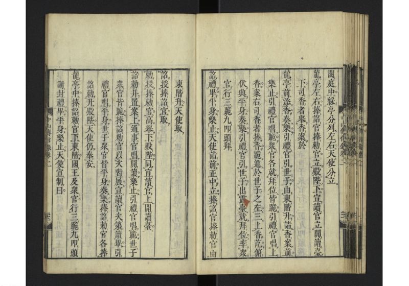 中山伝信録 巻二 - ページ 25