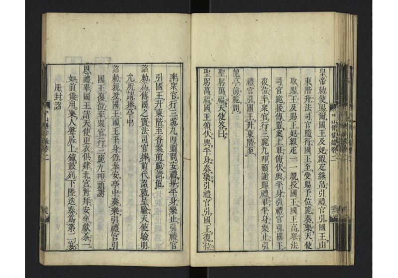中山伝信録 巻二 - ページ 26