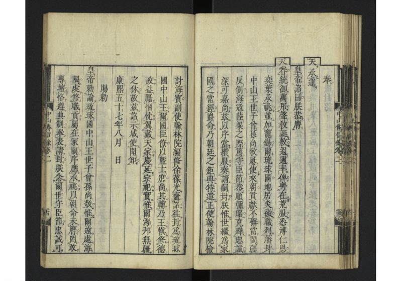 中山伝信録 巻二 - ページ 27