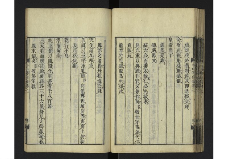中山伝信録 巻二 - ページ 45
