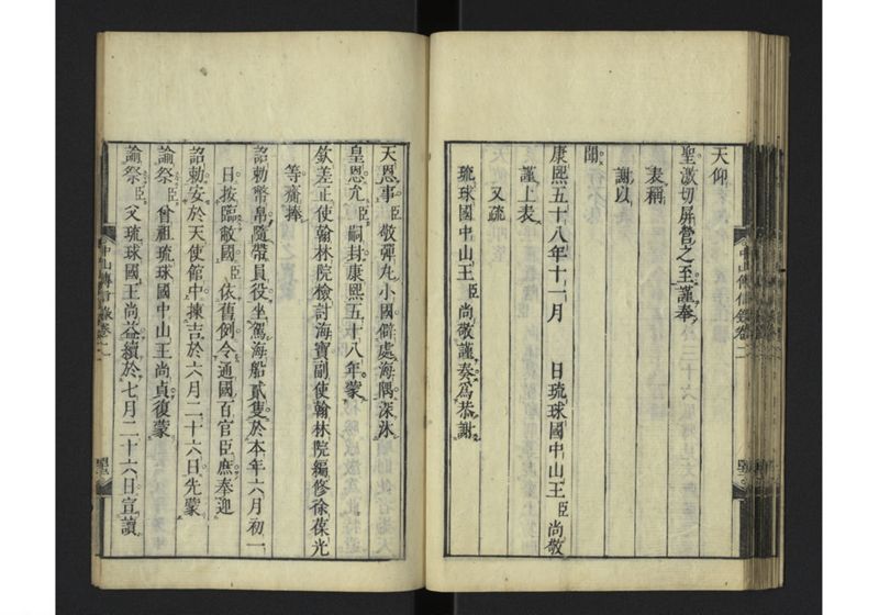 中山伝信録 巻二 - ページ 46