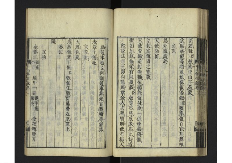 中山伝信録 巻二 - ページ 47