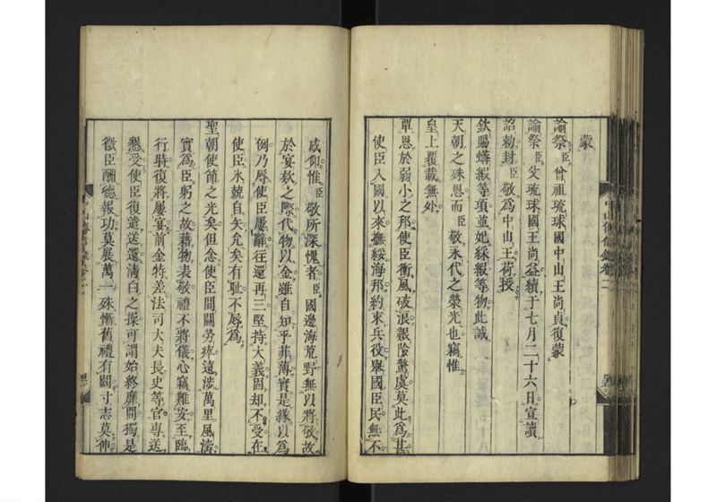 中山伝信録 巻二 - ページ 49
