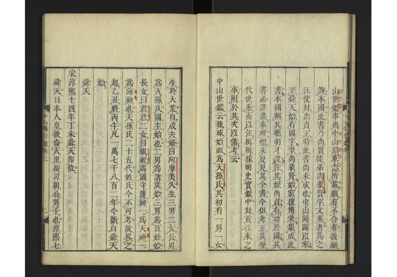 中山伝信録 巻三 - ページ 5
