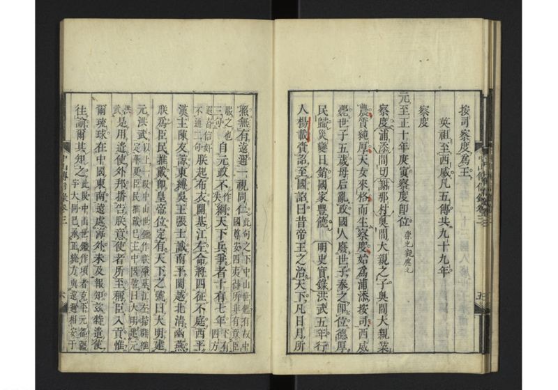 中山伝信録 巻三 - ページ 9