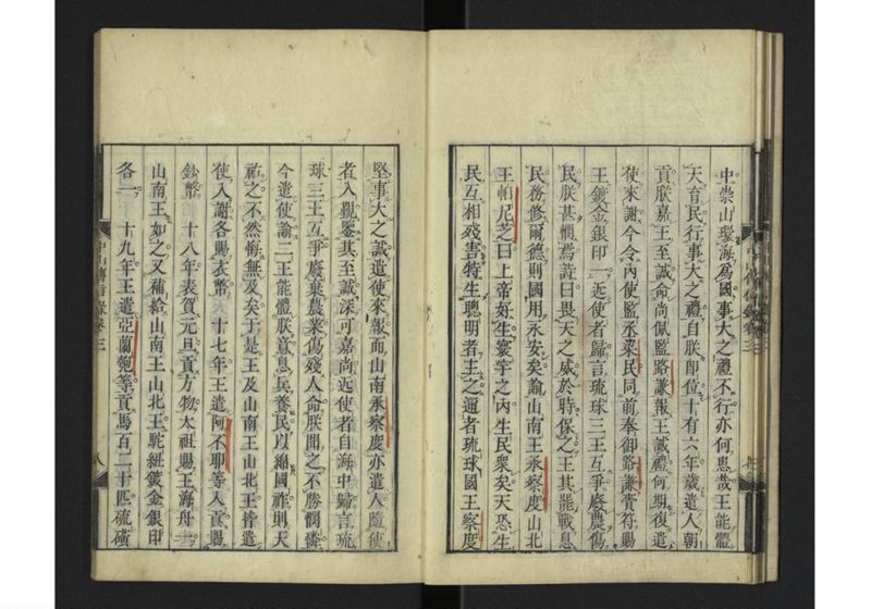 中山伝信録 巻三 - ページ 11