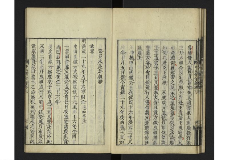 中山伝信録 巻三 - ページ 14