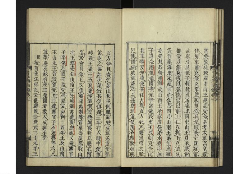 中山伝信録 巻三 - ページ 15