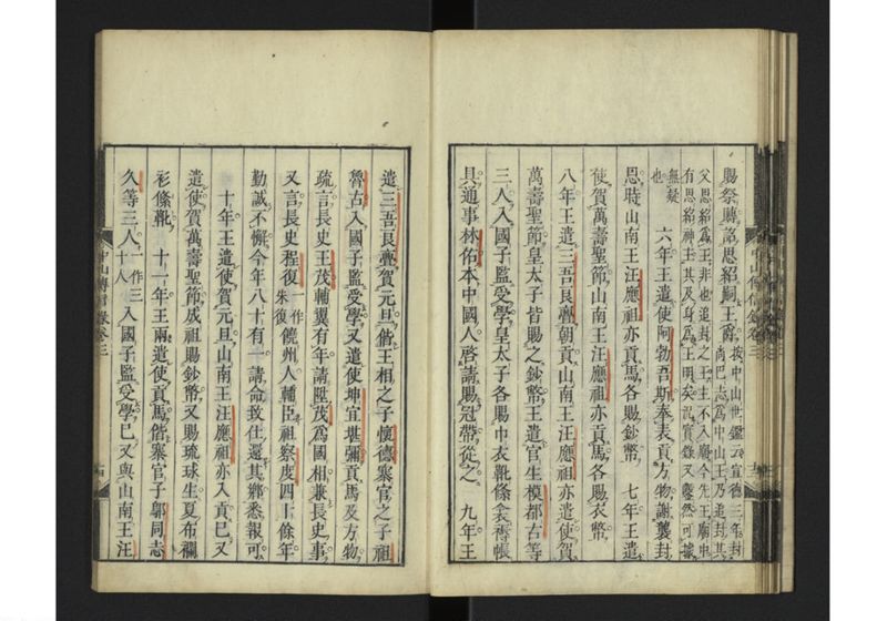 中山伝信録 巻三 - ページ 17