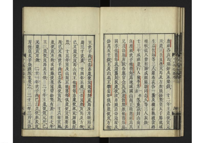 中山伝信録 巻三 - ページ 18
