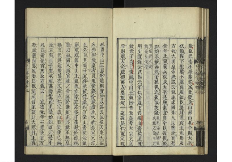 中山伝信録 巻三 - ページ 20