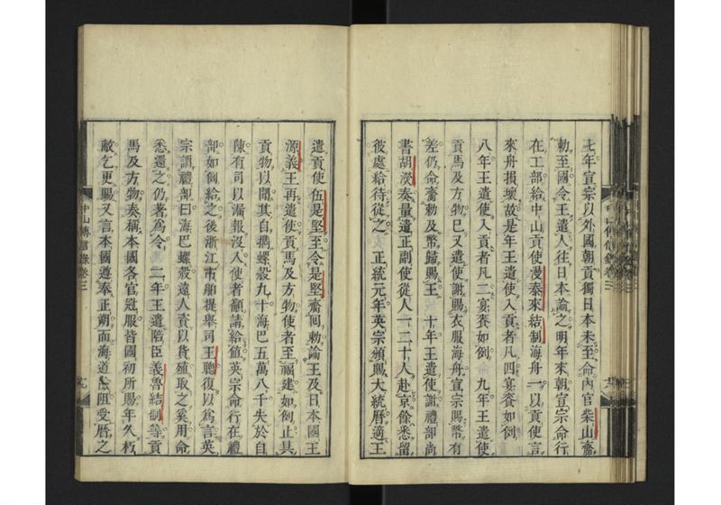 中山伝信録 巻三 - ページ 22