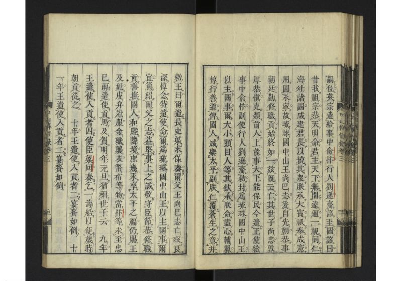 中山伝信録 巻三 - ページ 24