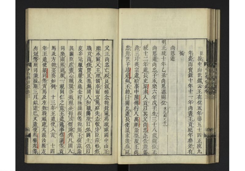 中山伝信録 巻三 - ページ 25