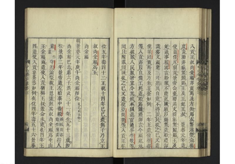中山伝信録 巻三 - ページ 26