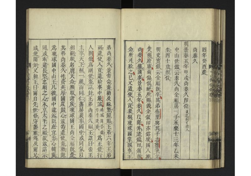 中山伝信録 巻三 - ページ 27