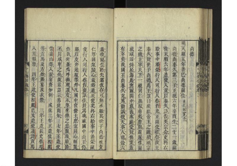 中山伝信録 巻三 - ページ 29