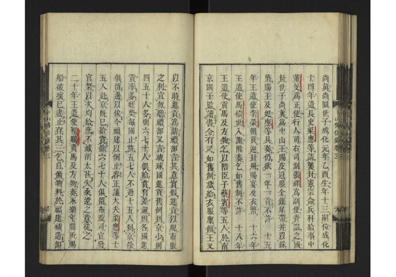 中山伝信録 巻三 - ページ 33