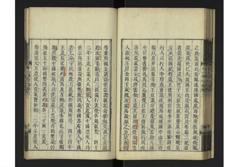 中山伝信録 巻三 - ページ 43