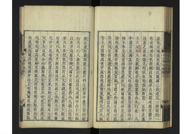 中山伝信録 巻三 - ページ 45