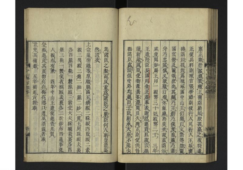 中山伝信録 巻三 - ページ 54