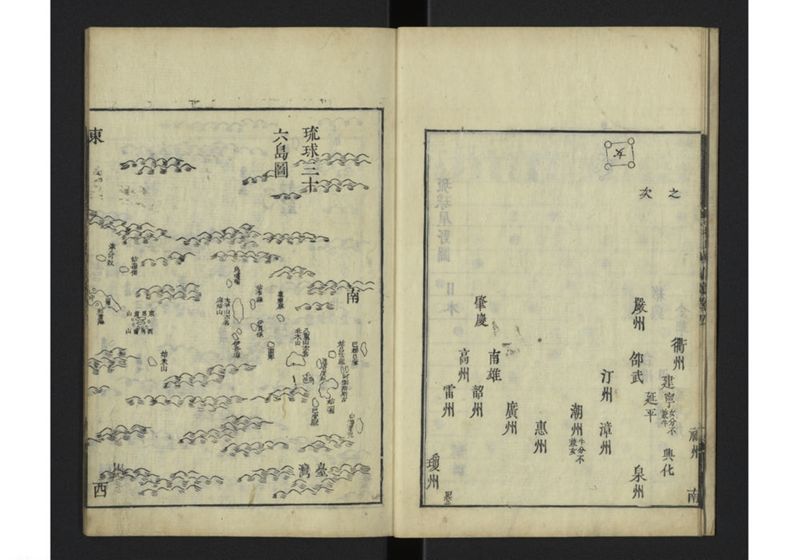 中山伝信録 巻四 - ページ 6