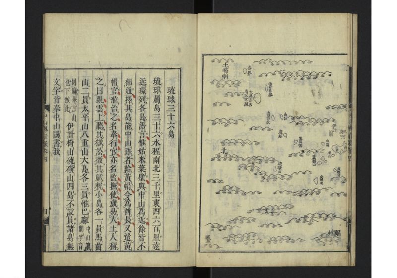 中山伝信録 巻四 - ページ 7