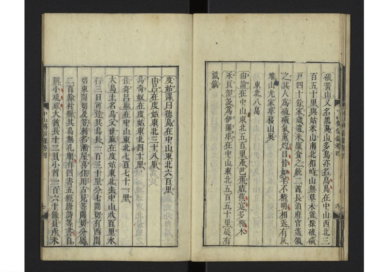 中山伝信録 巻四 - ページ 10