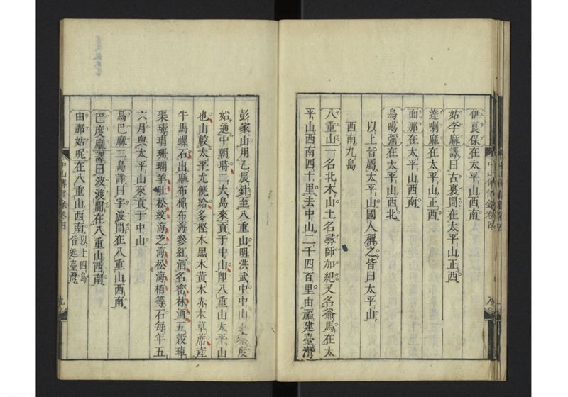中山伝信録 巻四 - ページ 12