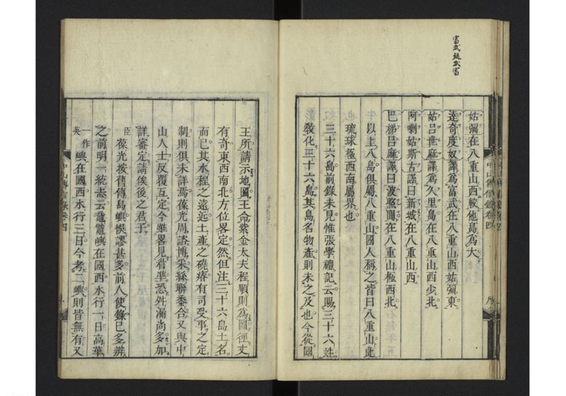 中山伝信録 巻四 - ページ 13