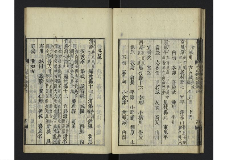 中山伝信録 巻四 - ページ 18
