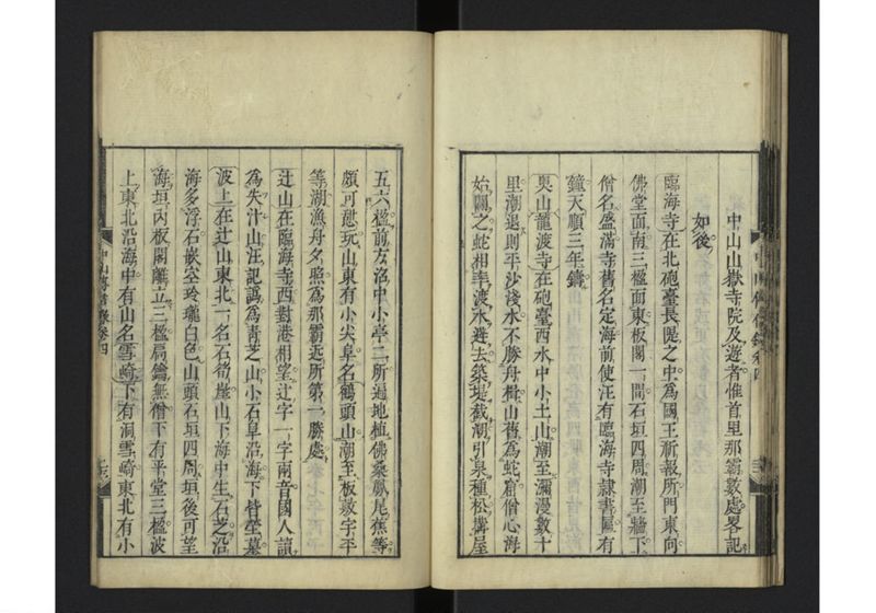 中山伝信録 巻四 - ページ 25