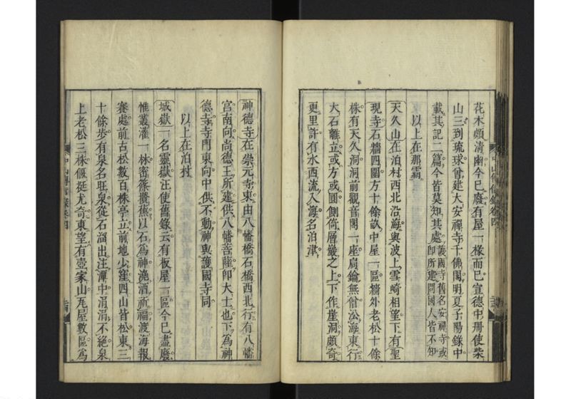 中山伝信録 巻四 - ページ 27