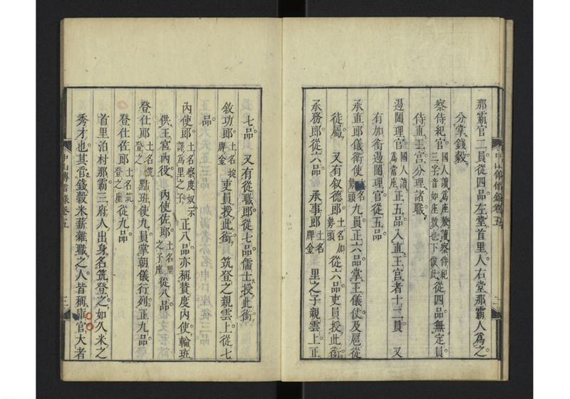中山伝信録 巻五 - ページ 5