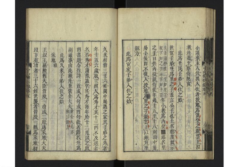中山伝信録 巻五 - ページ 35