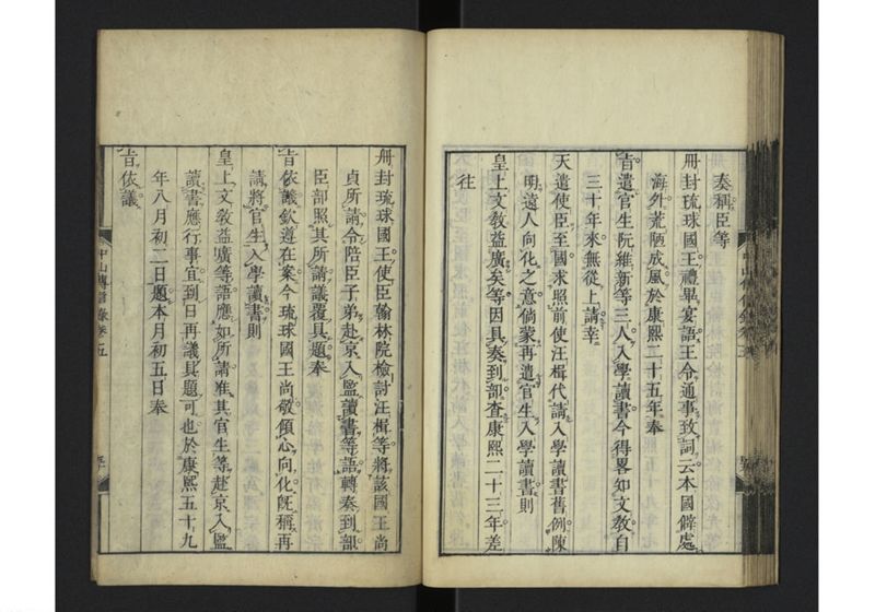 中山伝信録 巻五 - ページ 52