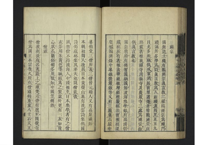 中山伝信録 巻五 - ページ 53