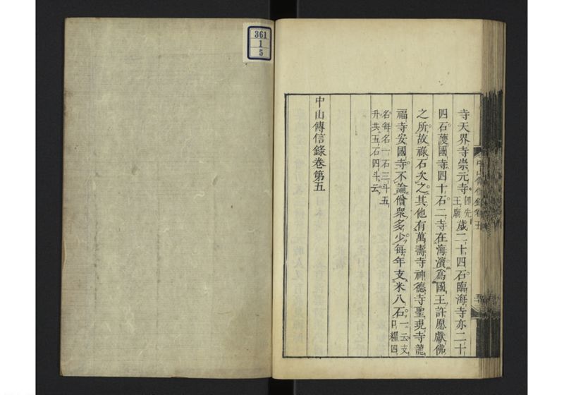 中山伝信録 巻五 - ページ 54