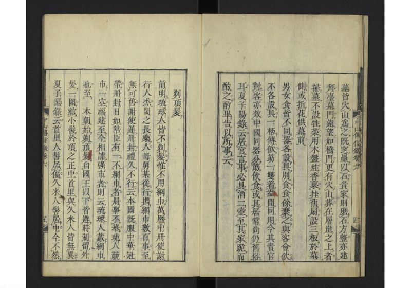 中山伝信録 巻六 - ページ 7