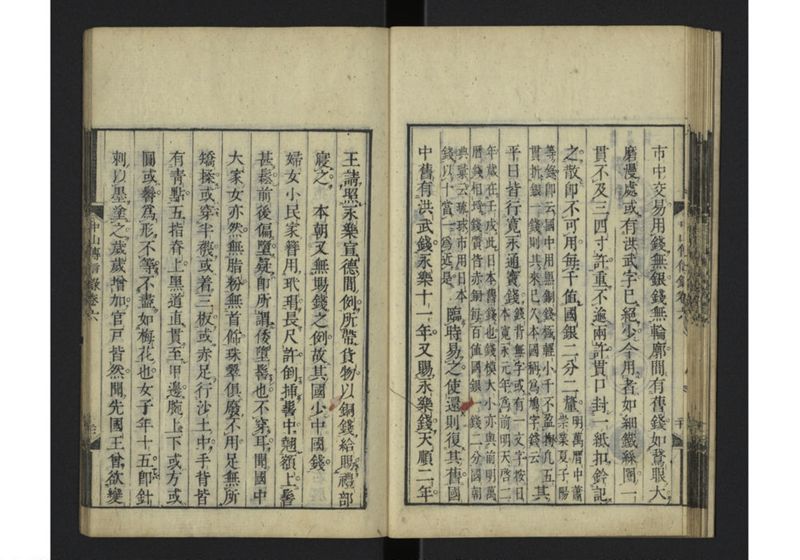 中山伝信録 巻六 - ページ 23